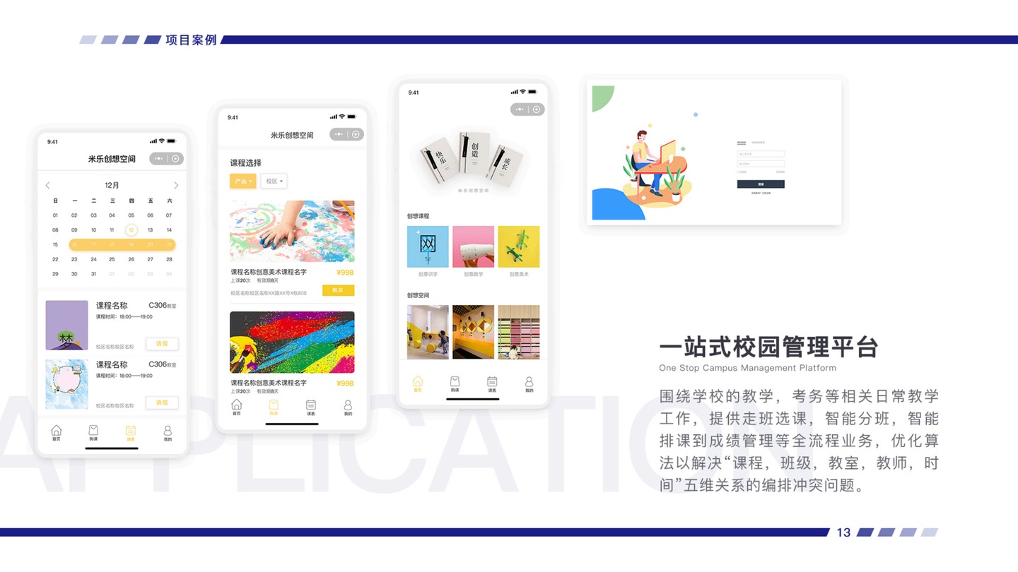 一站式校园管理平台