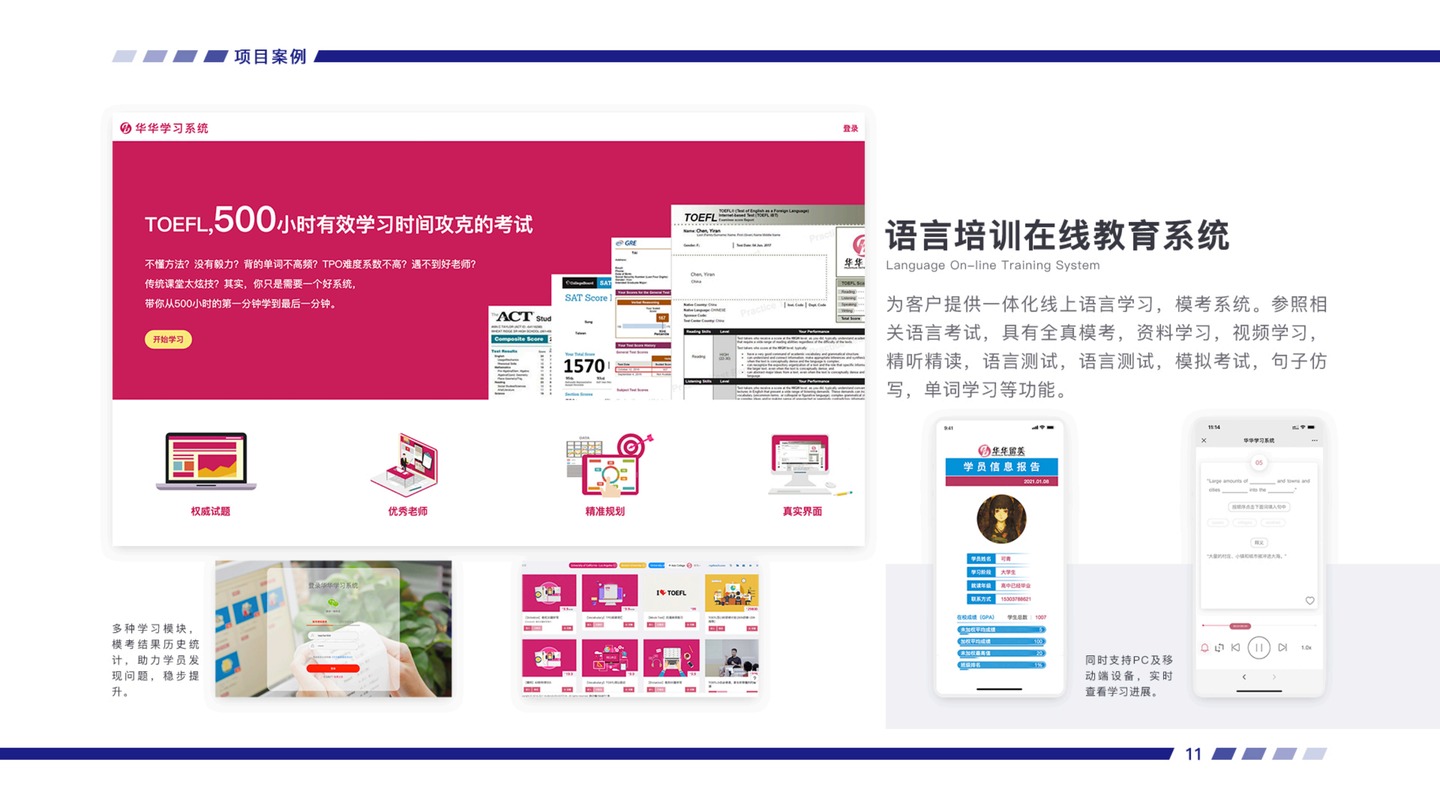 语言培训在线教育系统