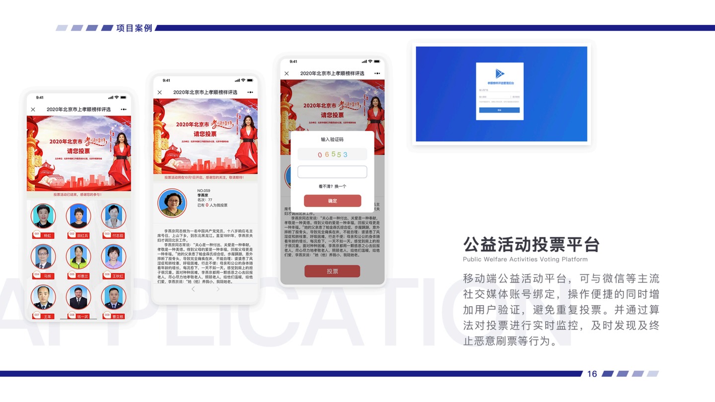 公益活动投票平台