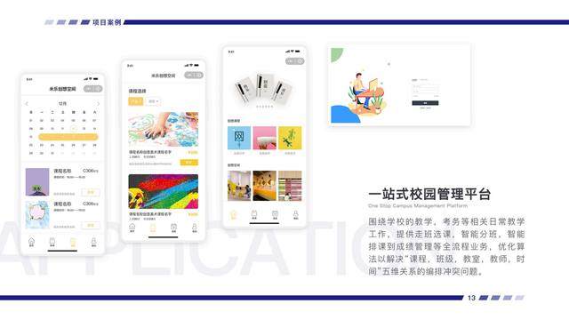 一站式校园管理平台