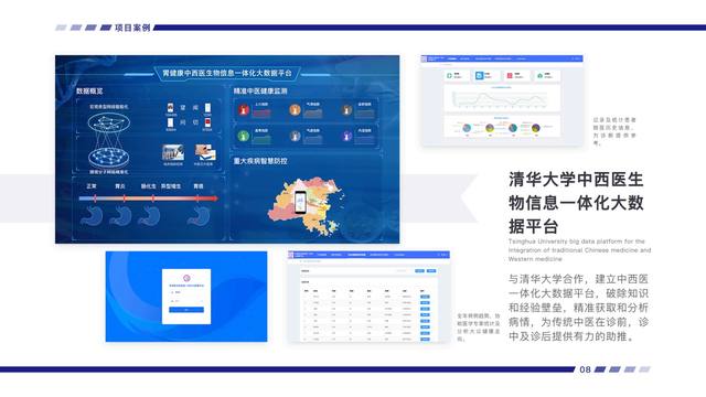 清华大学中西医生物信息一体化大数据平台