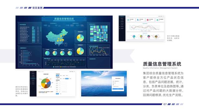 质量信息管理系统
