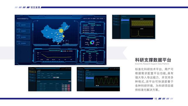 科研支撑数据平台