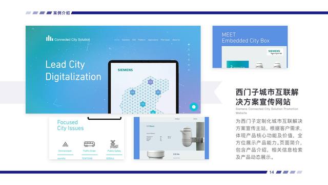 西门子城市互联解决方案宣传网站